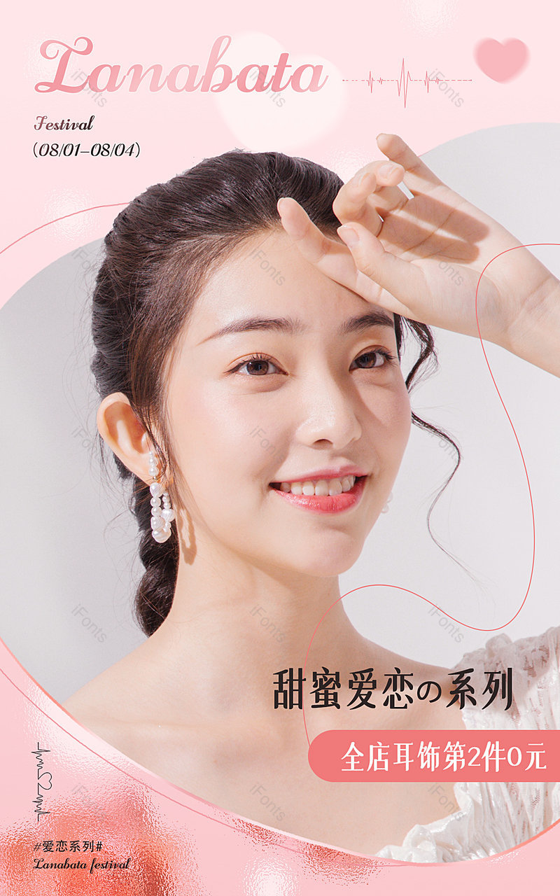 七夕告白节时尚潮流饰品耳饰海报设计电商,设计模板,设计模板大全,设计模板下载